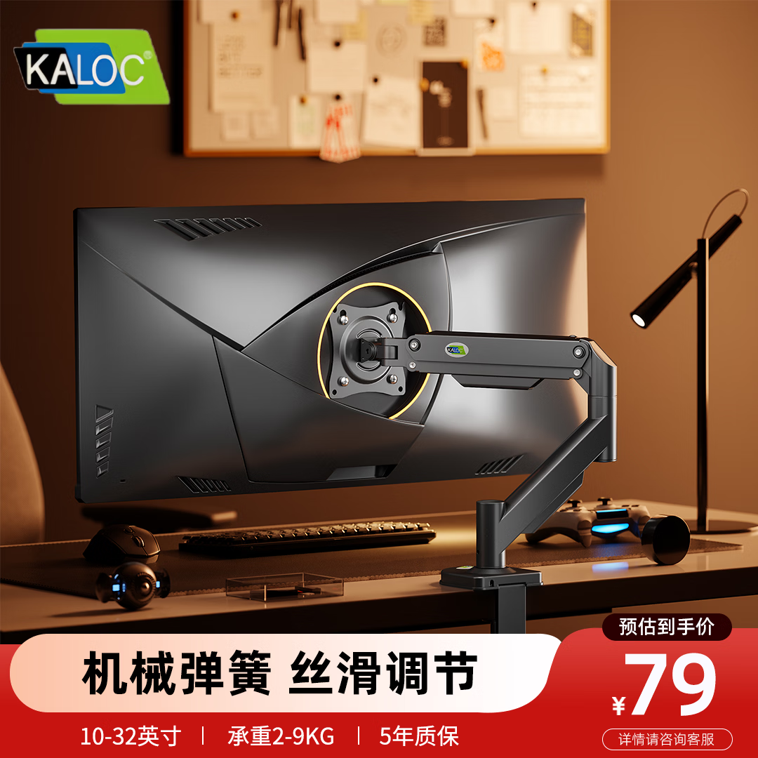 卡洛奇 DS200显示器支架 65.07元 - 清风线报