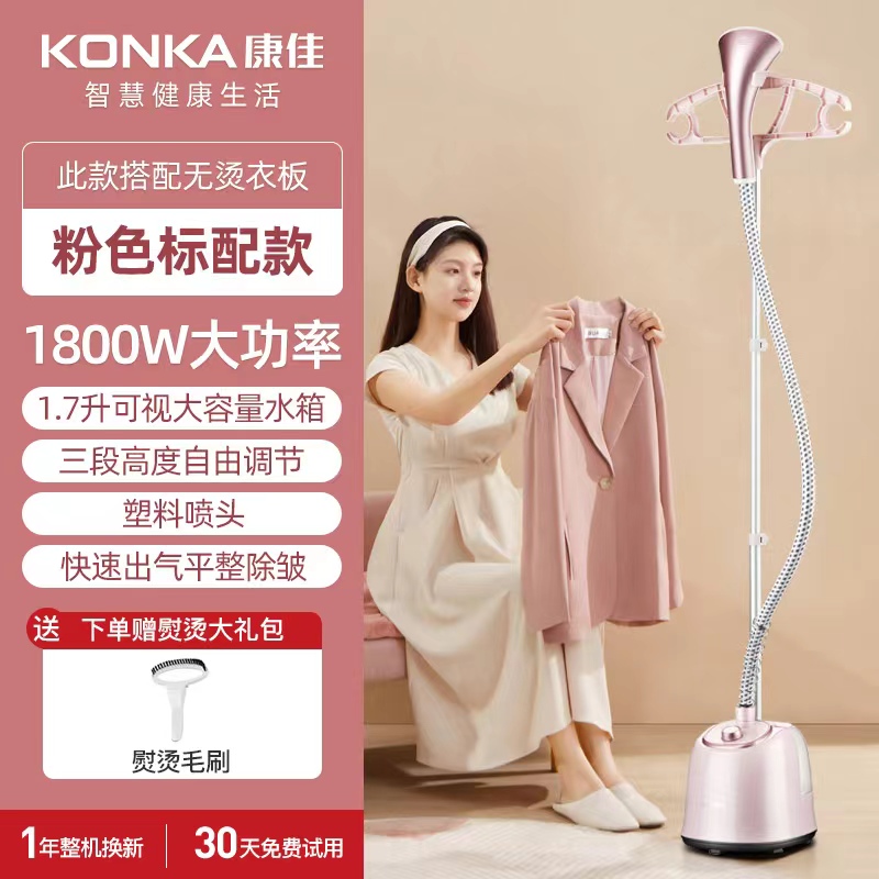 KONKA 康佳 挂烫机家用蒸汽小型手持熨斗挂立式熨衣服烫熨烫机商用服装店 88