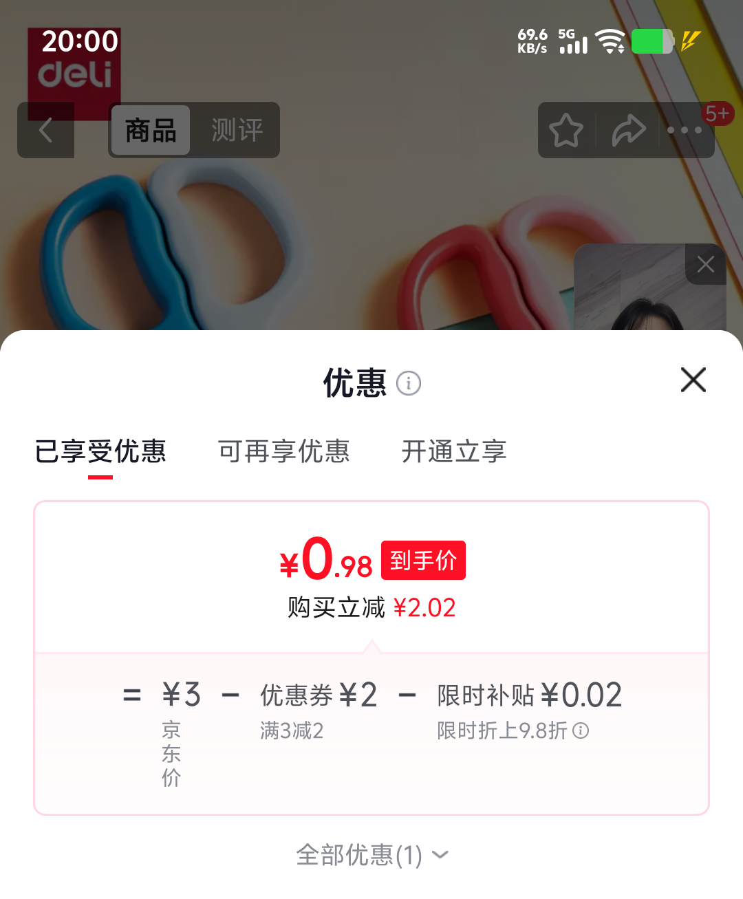 得力 儿童安全圆头剪刀 全树脂 粉色 6067 1元 - 86线报