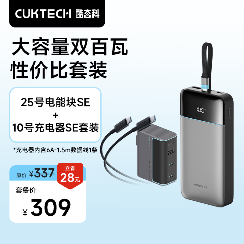 酷态科 【3C认证|可上飞机】25号SE充电宝自带线120w快充电芯25000毫安时适用