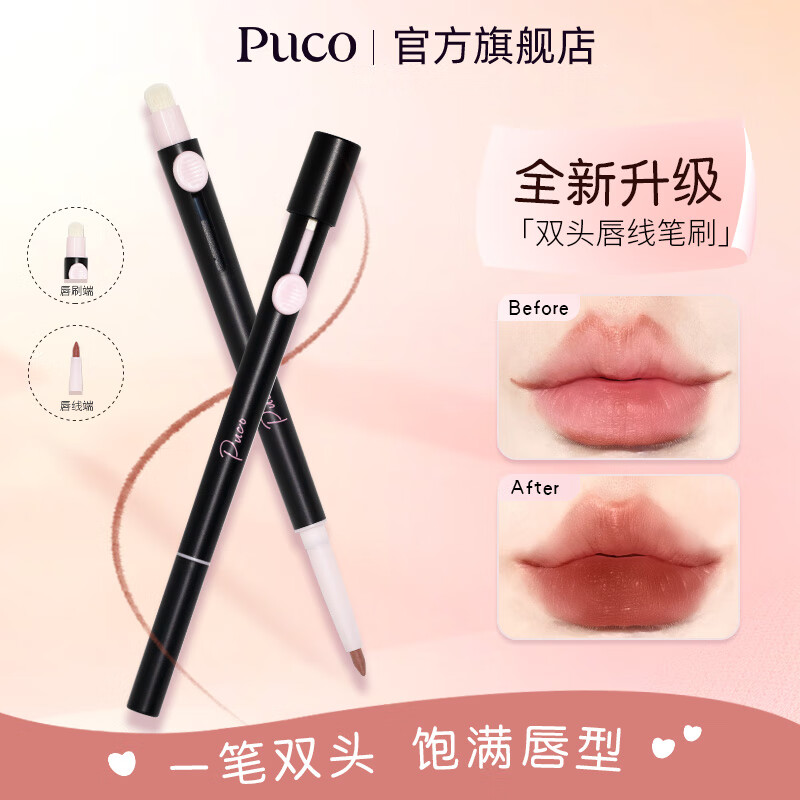 噗叩 PUCO 艺术家双头唇线笔刷晕染口红遮瑕腮红刷带盖 01 乌龙奶咖色（升级