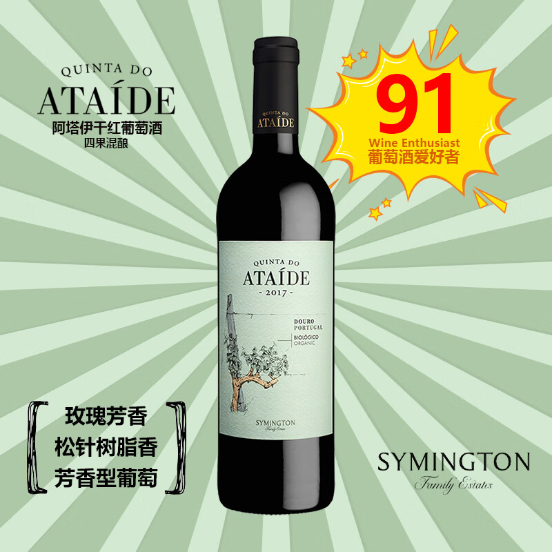 QUINTA DO ATAIDE 阿塔伊酒庄 干红葡萄酒 750ml 一单支装 160元