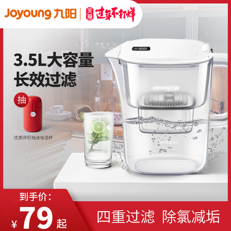 Joyoung 九阳 净水壶自来水过滤器家用净水器厨房滤水壶滤芯便携净水杯B05G 79