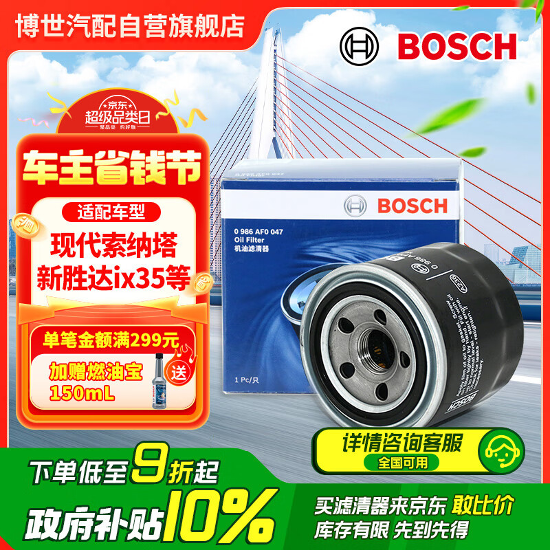 博世 BOSCH 0986AF0047 机油滤清器 ￥10.46