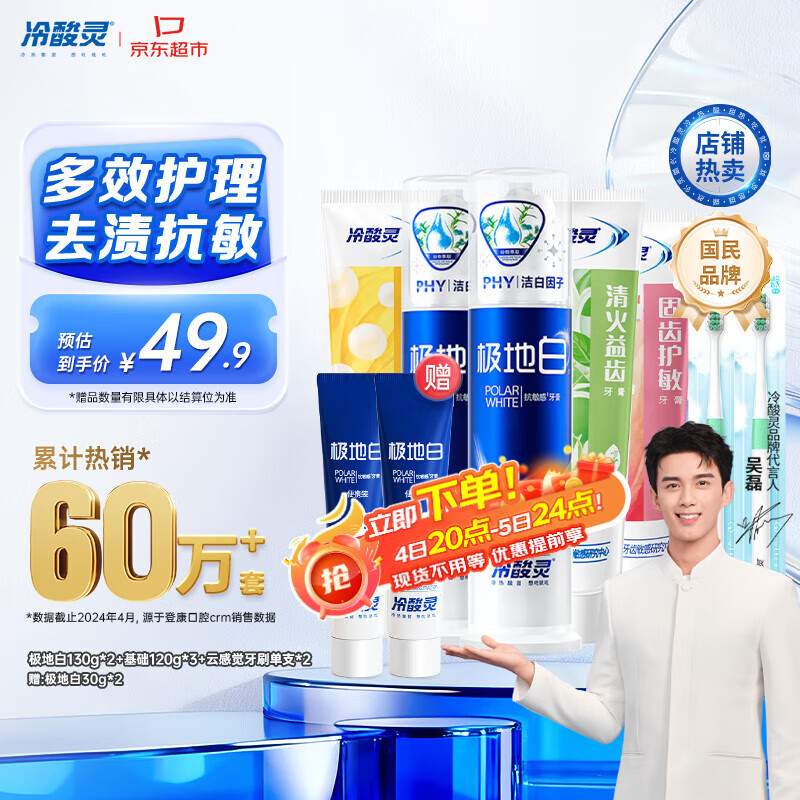 冷酸灵 多效护理牙膏套装 抗敏美白 清新口气 5支装共620g【吴磊推荐】 130.7