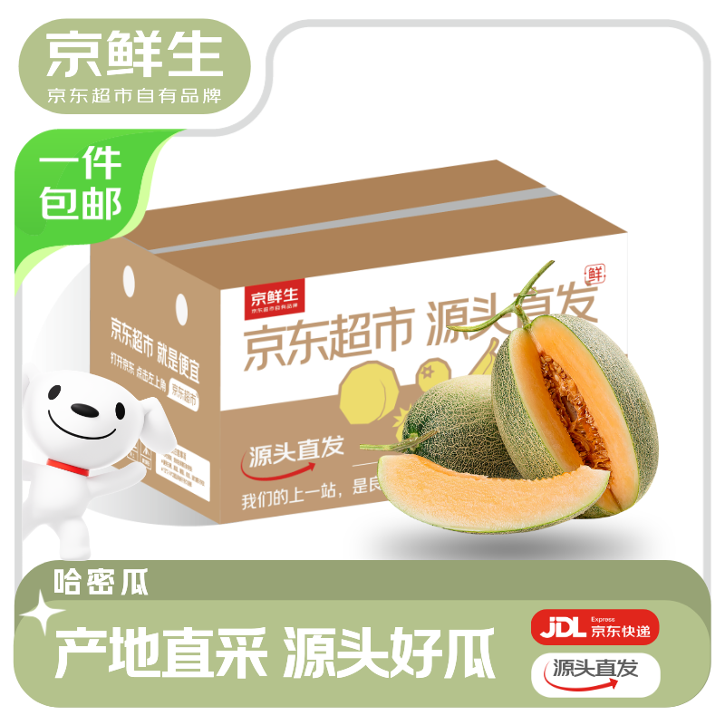 京鲜生 甜瓜 单果2斤起 2个装 2.25kg 14.5元 - 86线报