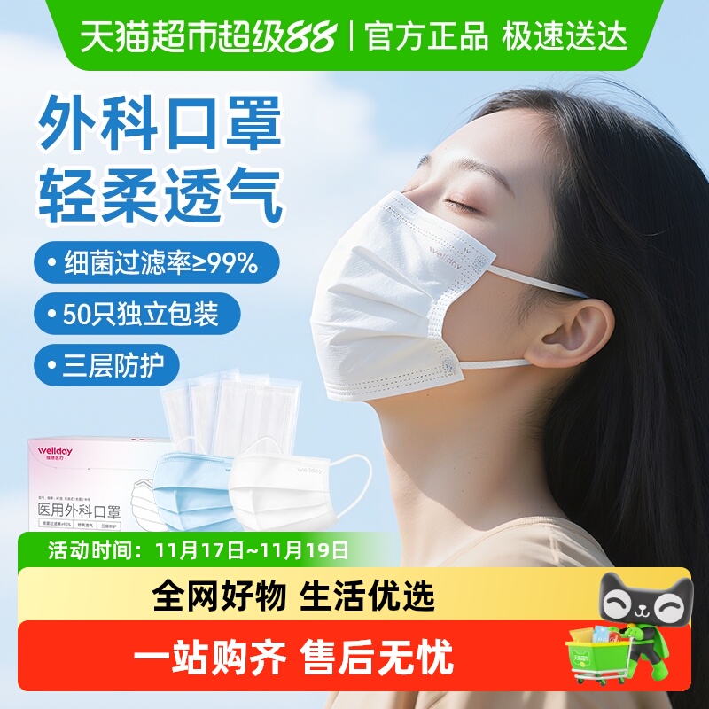 88VIP：维德 医疗一次性医用外科口罩灭菌级独立包装舒适透气三层防护成人 