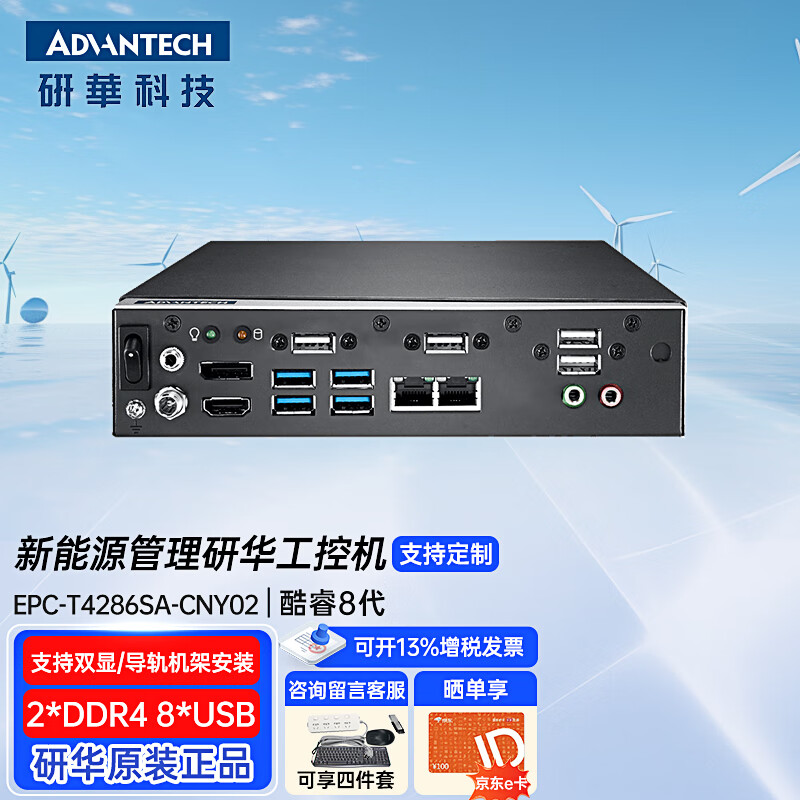 ADVANTECH 研華科技 研华工控机迷你主机电脑EPC-T4286SA-CNY02深度学习存储设备工