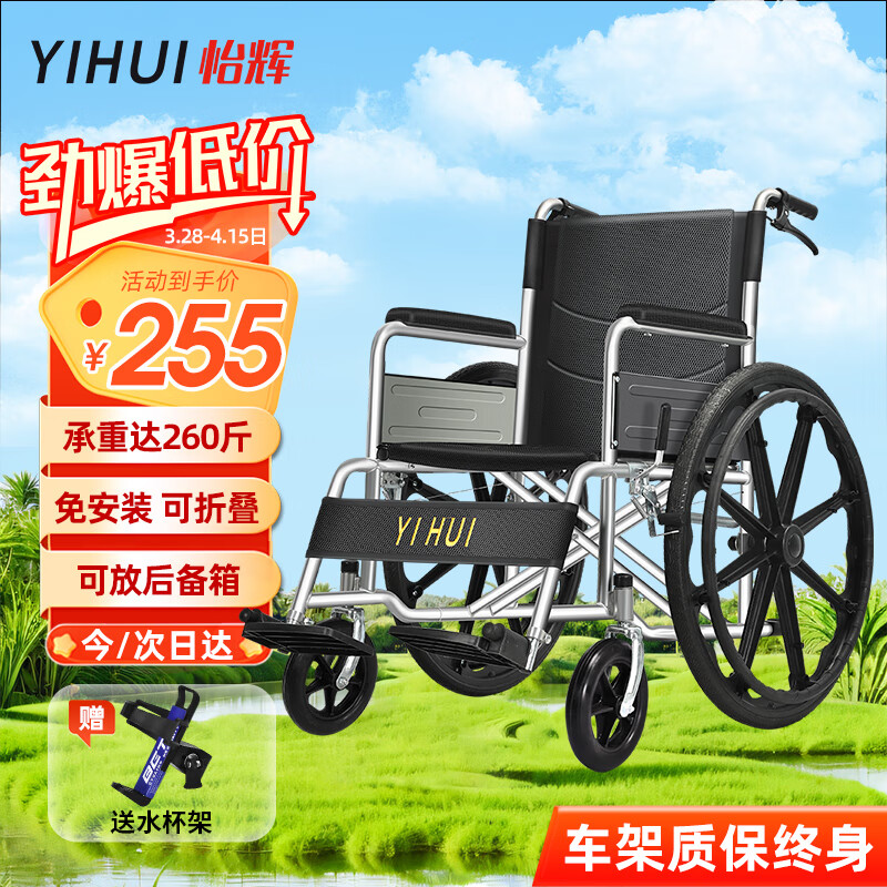 YIHUI 怡辉 轮椅手动折叠轻便手推可折叠便携式经典大轮款轮椅lyyh112 263元（