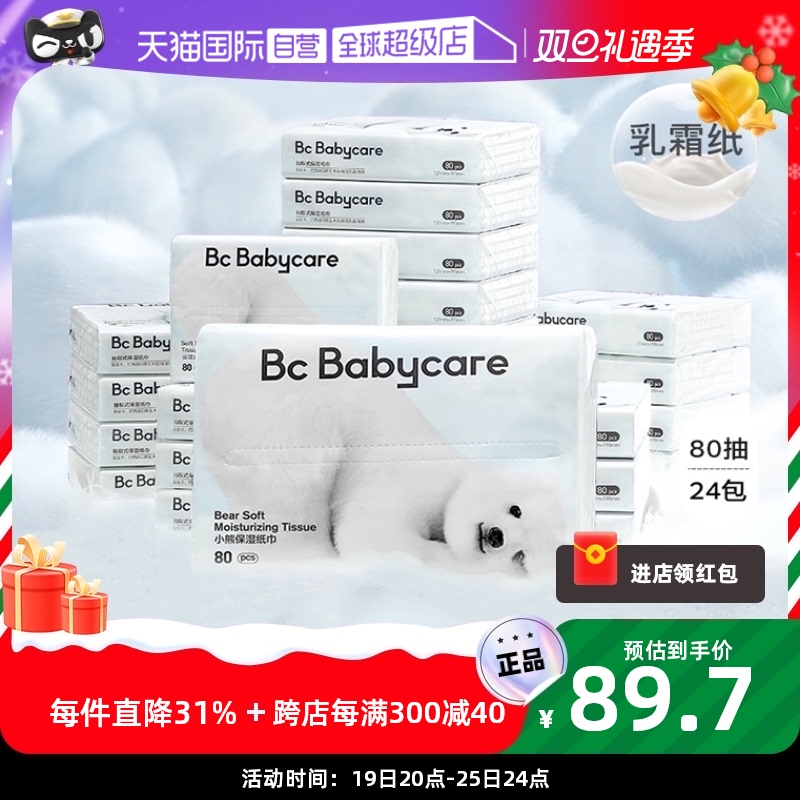 babycare 熊柔巾乳霜纸巾保湿纸巾云柔巾抽纸80 72.55元（需买3件，共217.65元）