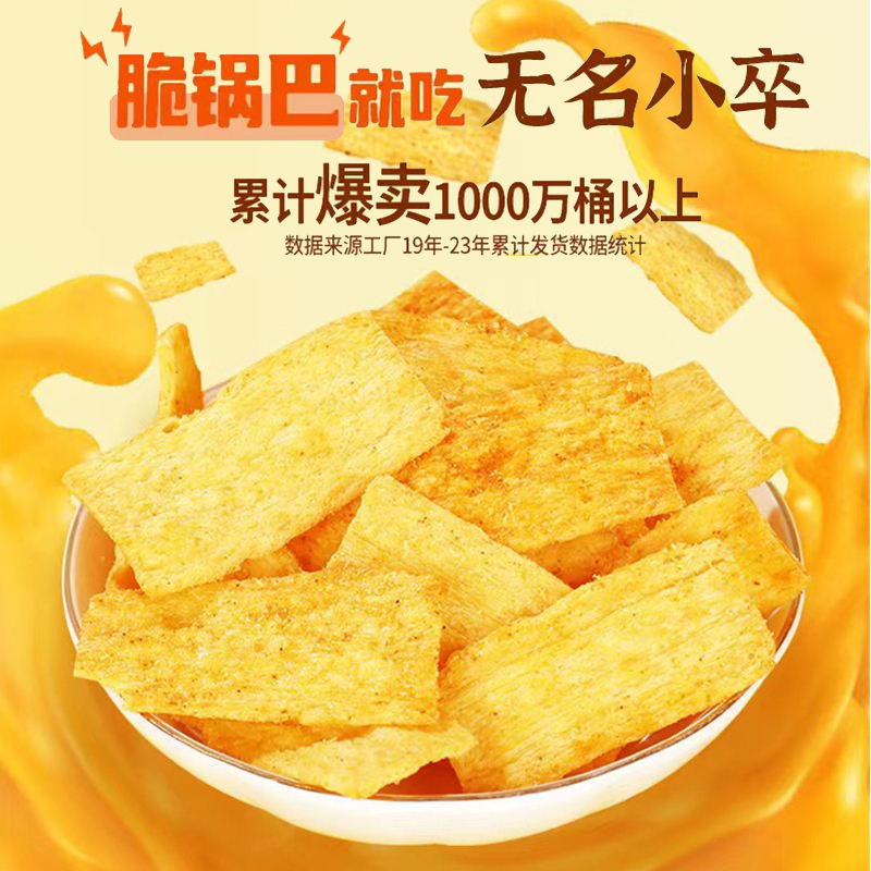 无名小卒 麻辣味锅巴 210g 10.92元