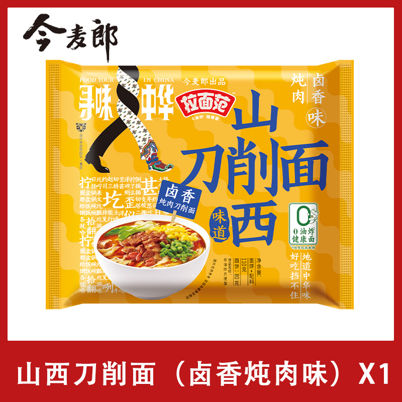 今麦郎 寻味中华山西刀削面 110g*1袋 6.2元（需用券）