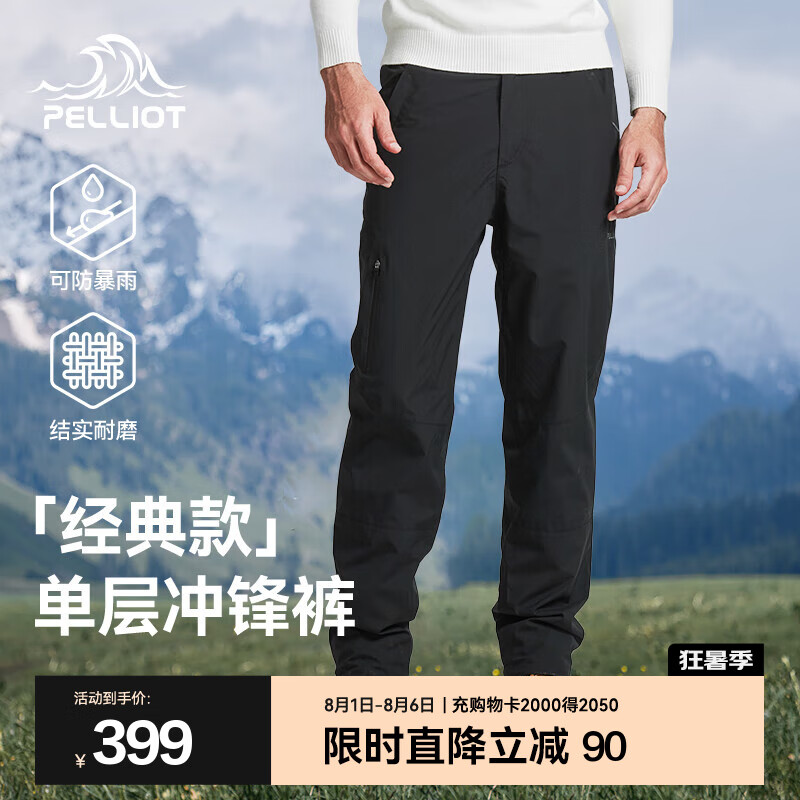 伯希和 PELLIOT 男款冲锋裤 32664187855 399元