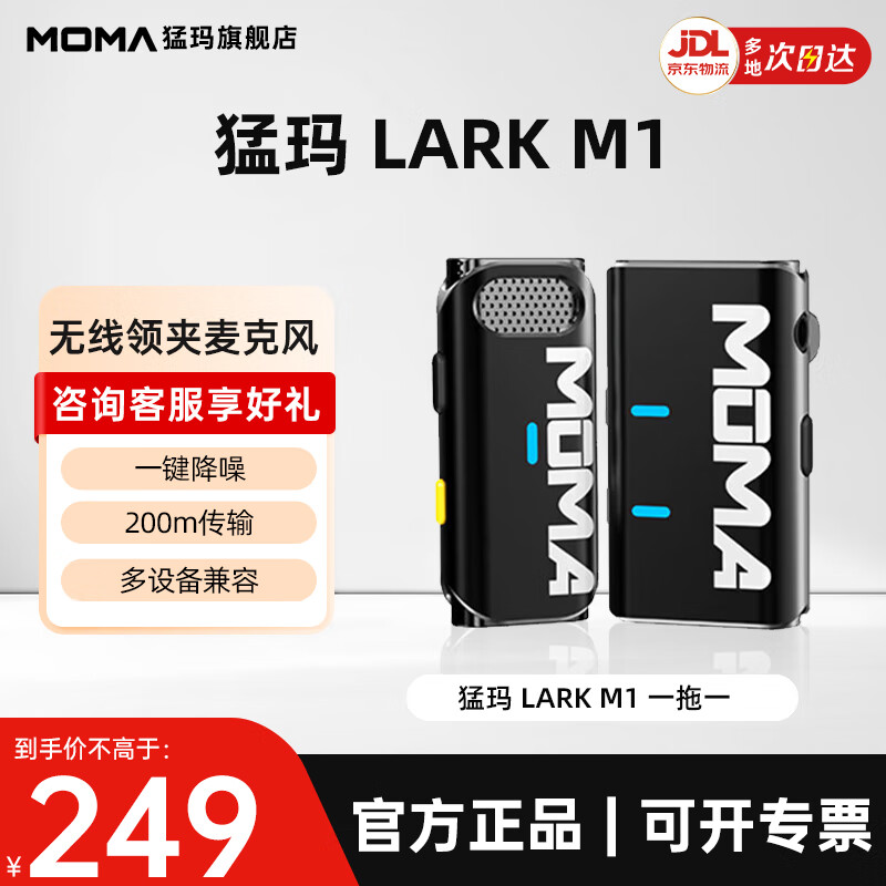 猛玛 MOMA 无线麦克风领夹麦克风猛犸Lark M1小蜜蜂一拖二采访户外直播录音手