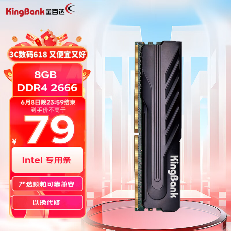 KINGBANK 金百达 8GB DDR4 2666 台式机内存条黑爵系列 intel专用条 79元