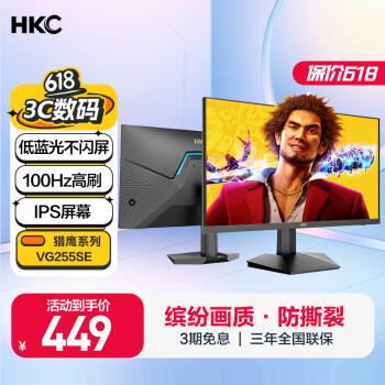 HKC 惠科 VG255 SE 24.5英寸 IPS G-sync FreeSync 显示器（1920×1080、100Hz、99％sRGB） ￥
