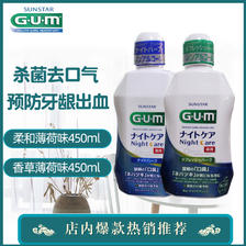 G·U·M 日本进口GUM漱口水 牙龈护理含漱液口气清新预防牙周问题日用夜用 5.7