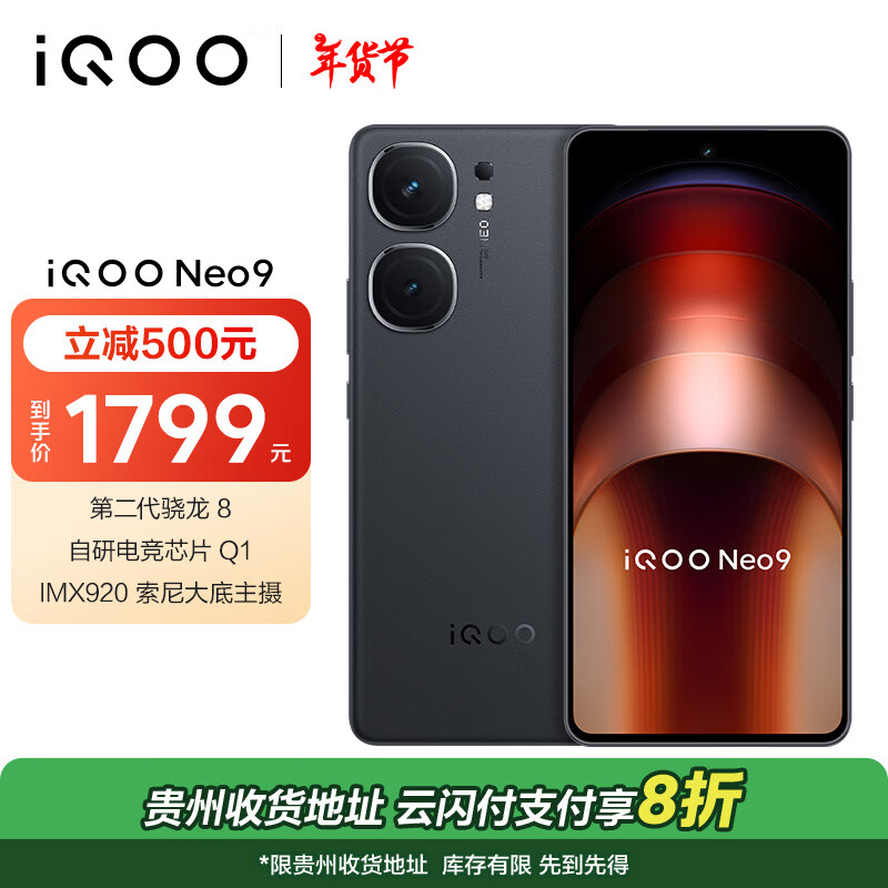 iQOO Neo9 5G手机 12GB+256GB ￥1439.2