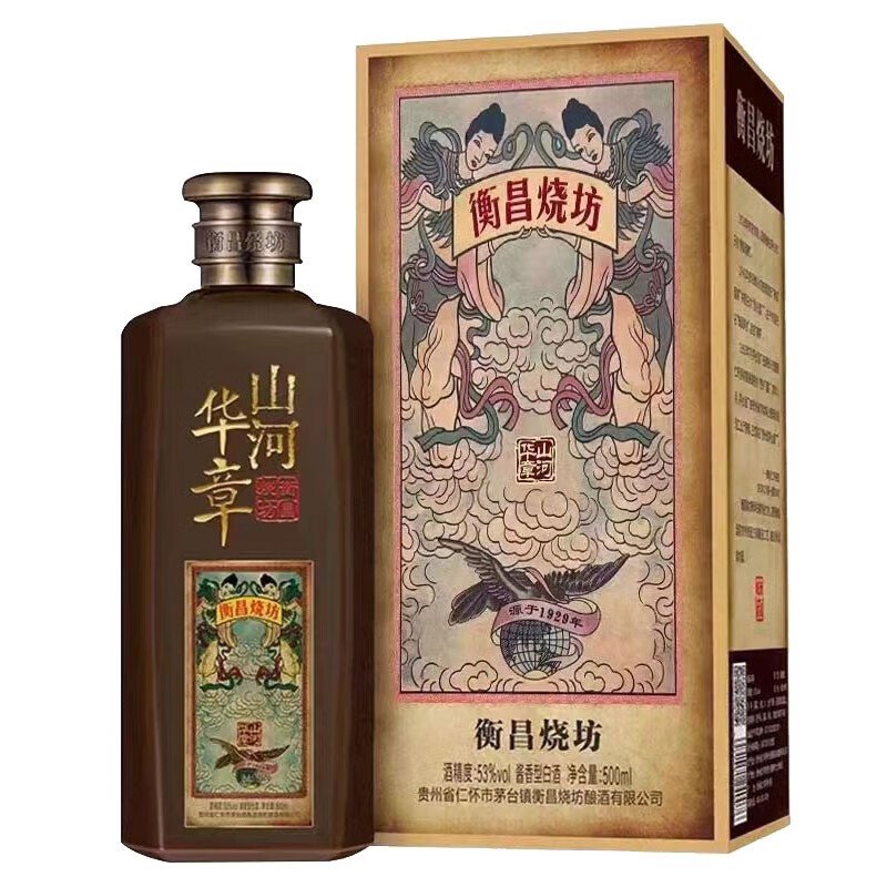 衡昌烧坊 山河华章/经典装/一号烧坊/1929 53度 500ml 酱香型白酒 宴请 山河华