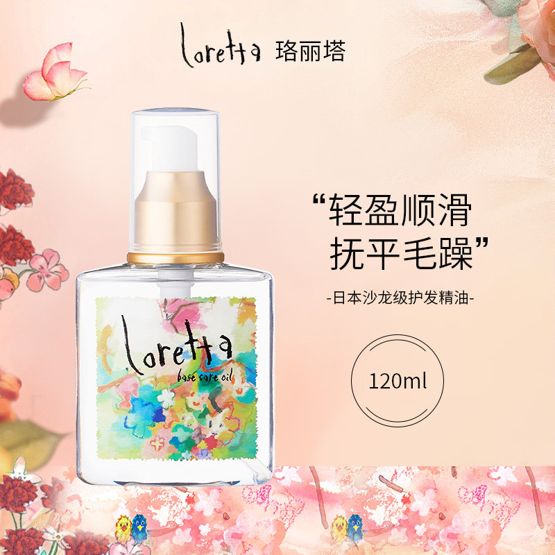移动端：Loretta 玫瑰护发精油 159元（淘金币可抵11.16元起）