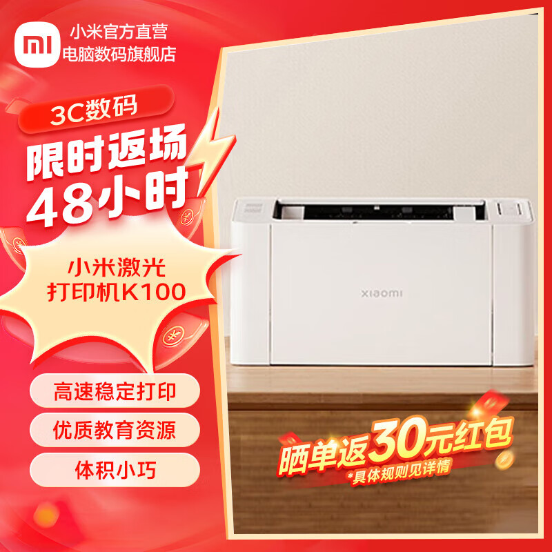 Xiaomi 小米 JGDYJ02HT K100 激光打印机 ￥751.01