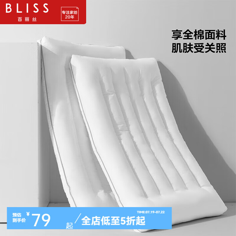 BLISS 百丽丝 全棉抗菌防螨可水洗枕头 48cm*74cm ￥26.54