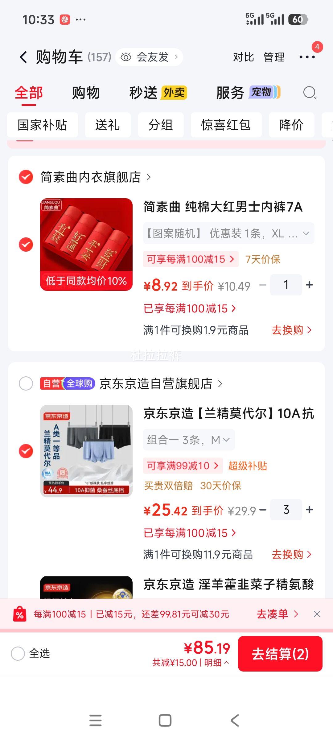 京东京造 兰精莫代尔10A抗菌男士平角内裤 蚕丝裆 M 25.42元/件 - 86线报