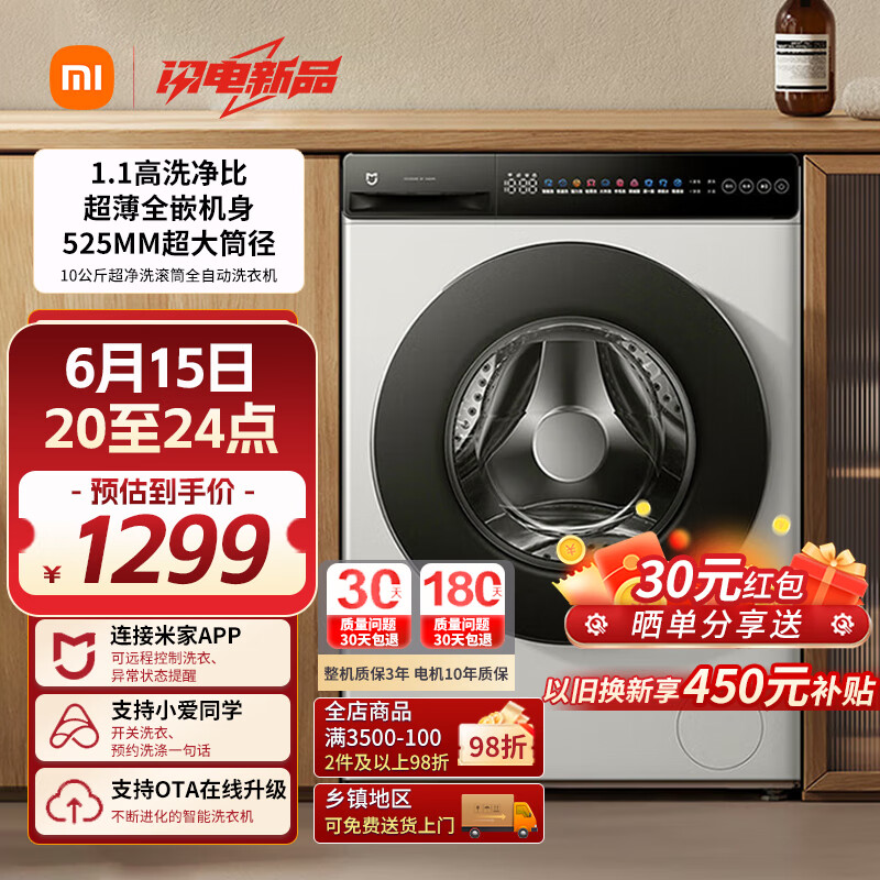 Xiaomi 小米 MI）米家滚筒洗衣机 10kg全自动超薄全嵌机身 超大筒径1.1高洗净比