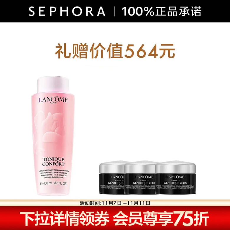 PLUS会员：LANCOME 兰蔻 新清滢柔肤水 买400ml+享正装量小黑眼 352.5元（需用券