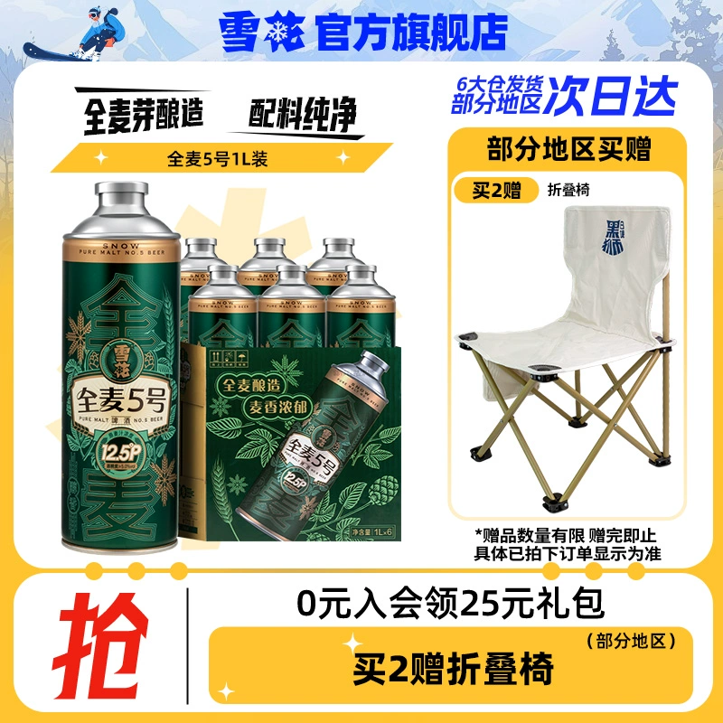 SNOWBEER 雪花 全麦5号 马口铁 拉格啤酒 1L*6罐 ￥64