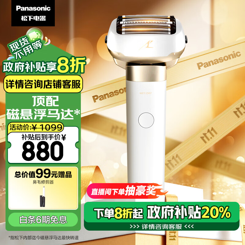 Panasonic 松下 大锤子2.0剃须刀刮胡刀电动往复式 1099元