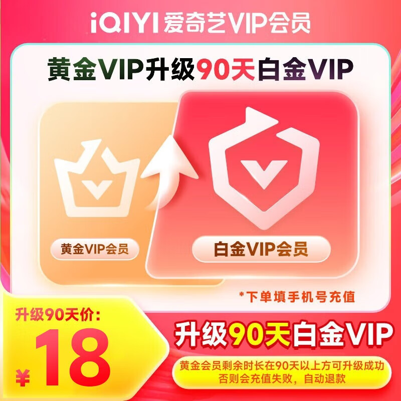 iQIYI 爱奇艺 VIP会员支持电视端 18元