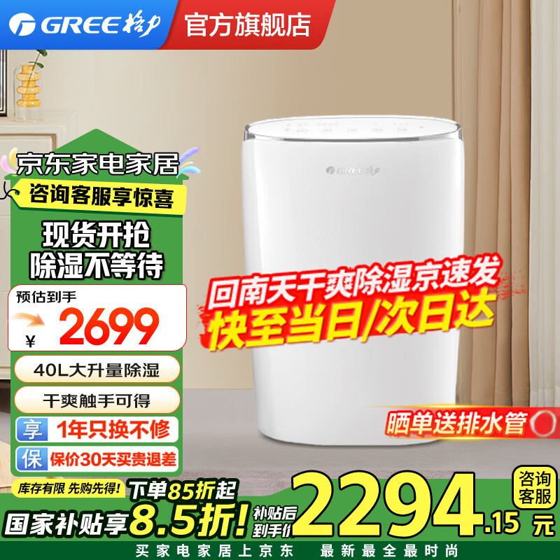 格力 GREE 家用除湿机智能除湿器DH40EFA1A除湿量客厅卧室防潮干衣机商家两用