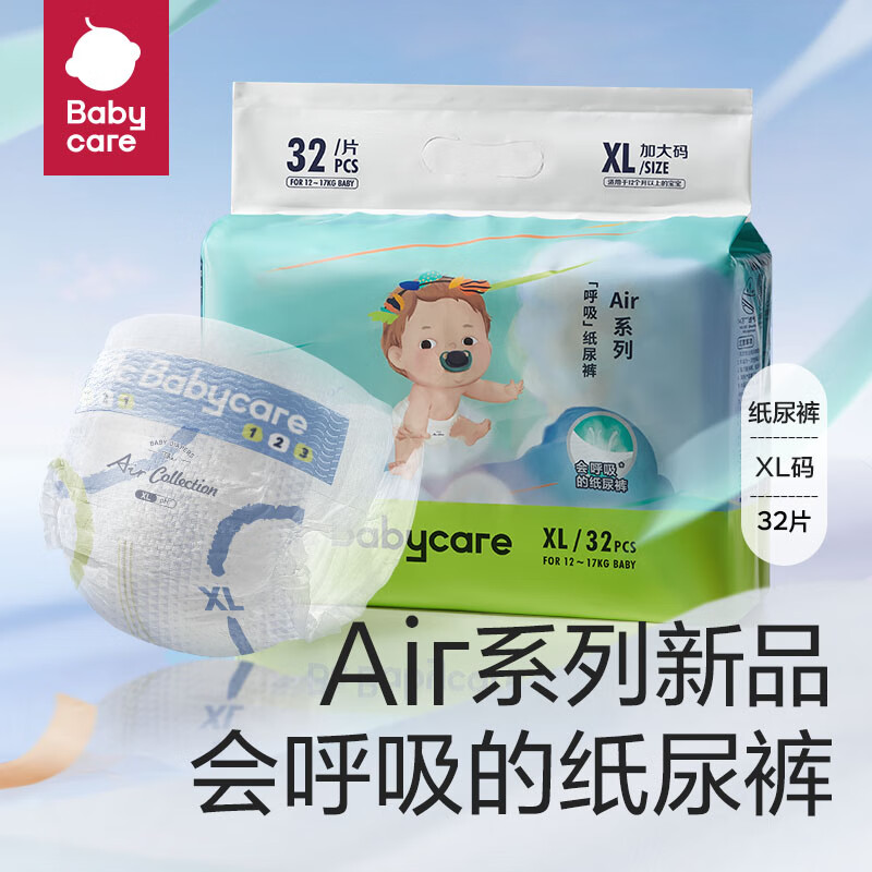 babycare bc babycare Air系列 呼吸纸尿裤 *2包 56元（需买2件，需用券）