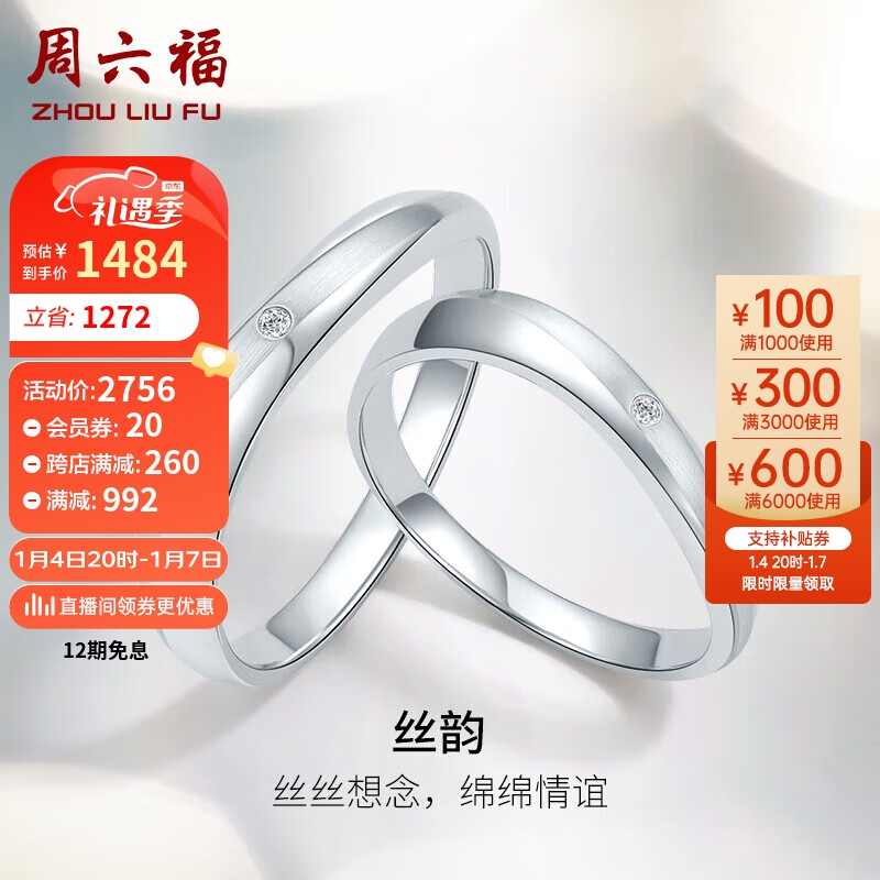 周六福 18K金钻戒丝韵结婚钻石对戒单只 女戒 13号 新年礼物 1503.84元