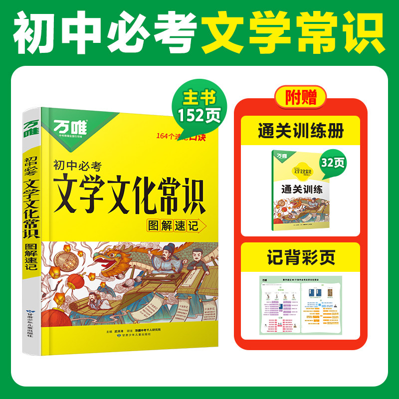 万唯中考初中语文文言文实词虚词语文阅读专项训练阅读理解七年级八年级