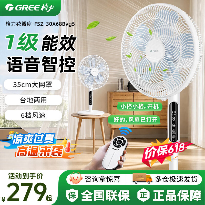格力 家用电风扇直流变频AI智能卧式静音办公室客厅强力风扇 语音款12寸 232