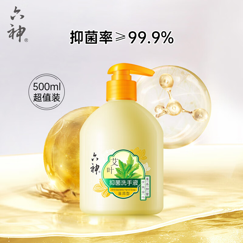 有券的上：六神 艾叶抑菌洗手液 滋润型 500ml 5.64元