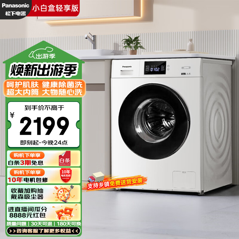 Panasonic 松下 滚筒洗衣机全自动10公斤 除菌除螨 筒自洁XQG100-51JN ￥1712.17