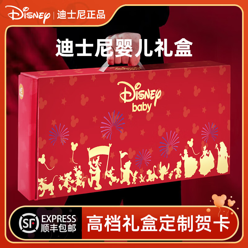 Disney 迪士尼 礼盒新生儿礼盒满月新生儿 138元（需用券）