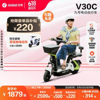 Ninebot 九号 V30C 电动自行车 ￥1859