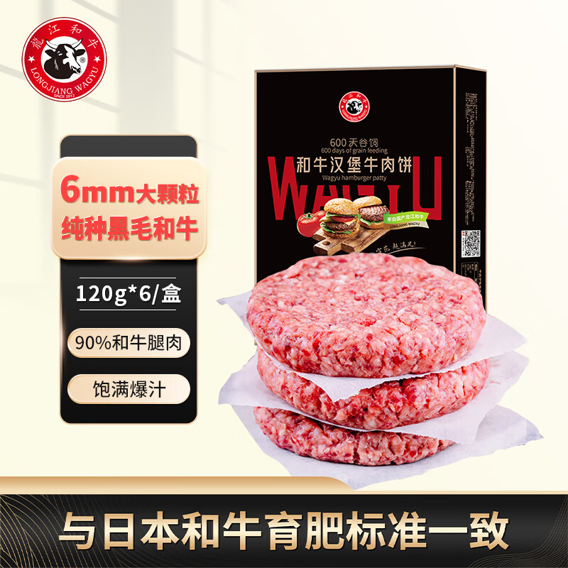 龍江和牛 LONGJIANG WAGYU 谷饲和牛雪花牛肉饼汉堡饼720g6片 9.9元