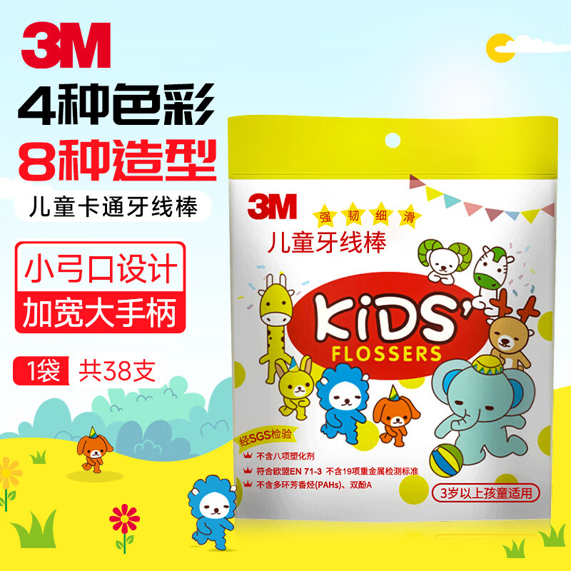 3M 牙线棒 儿童安心牙线签 牙齿牙缝清洁 小孩宝宝适用细滑牙线 38支 25元（