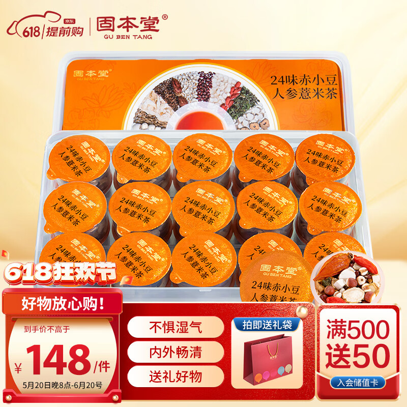 固本堂 24味赤小豆人参红豆薏米茶500g礼盒 108元（需买2件，共216元）