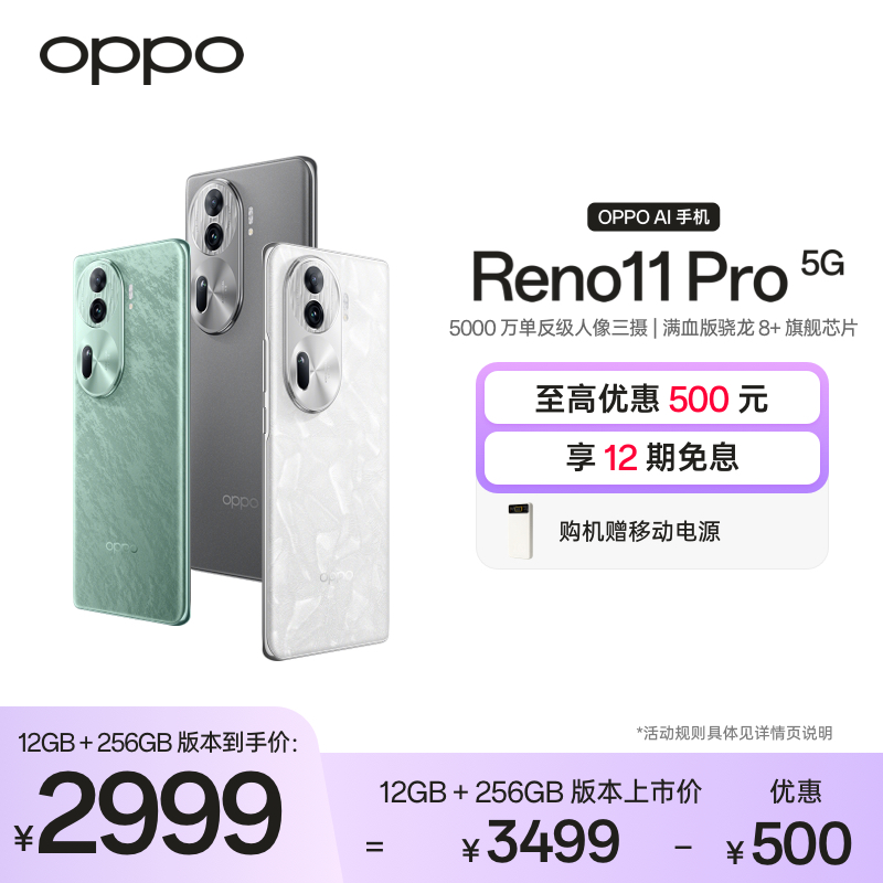 OPPO Reno11 Pro骁龙8+旗舰芯片5G新款智能拍照手机大内存学生官网正品oppo官方