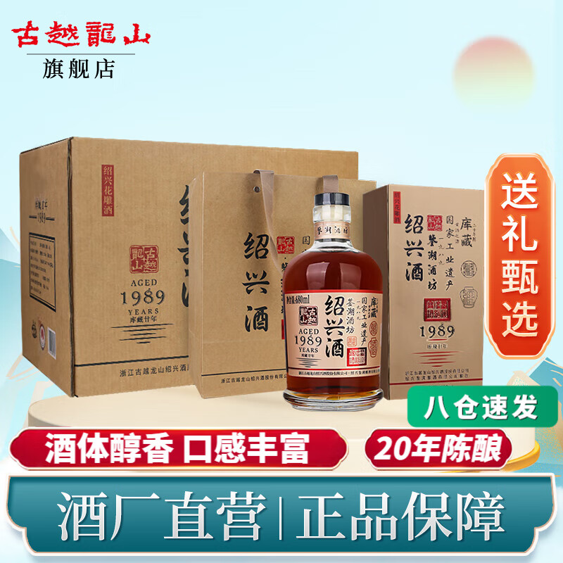 古越龙山 正宗绍兴黄酒 20年花雕酒半干型 鉴湖二十年陈老黄酒礼盒装 680mL 6