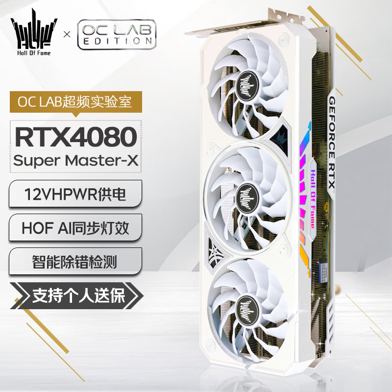 百亿补贴：GALAXY 影驰 HOF名人堂RTX4080 Super OC LAB Master-X 16G 显卡 8399元