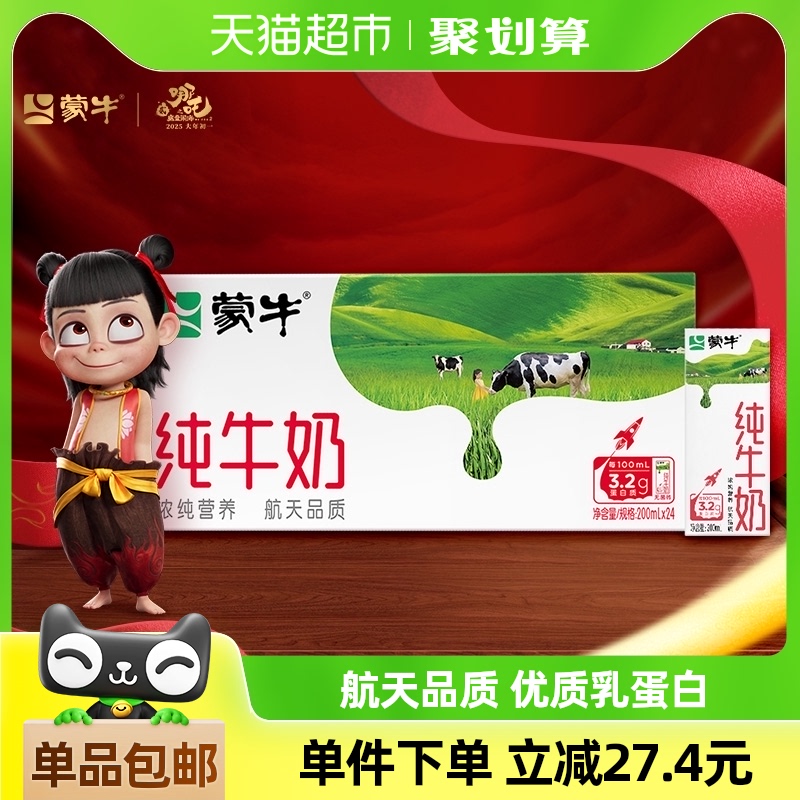 今日必买：蒙牛 全脂纯牛奶便携装200ml×24包 33.41元（需买2件，共66.81元包邮