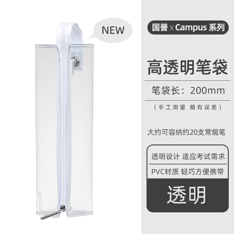 KOKUYO 国誉 WSG-PC22-B2 文具笔袋 透明色 17.68元包邮（双重优惠）
