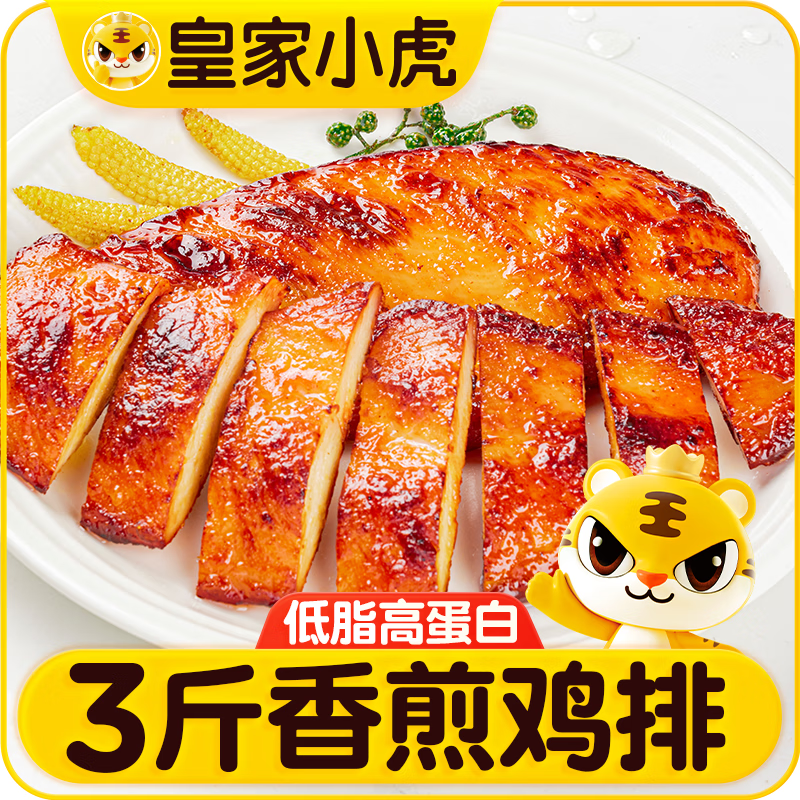 皇家小虎 Royal Tiger 皇家小虎 国产香煎鸡排 500g*3 30.03元